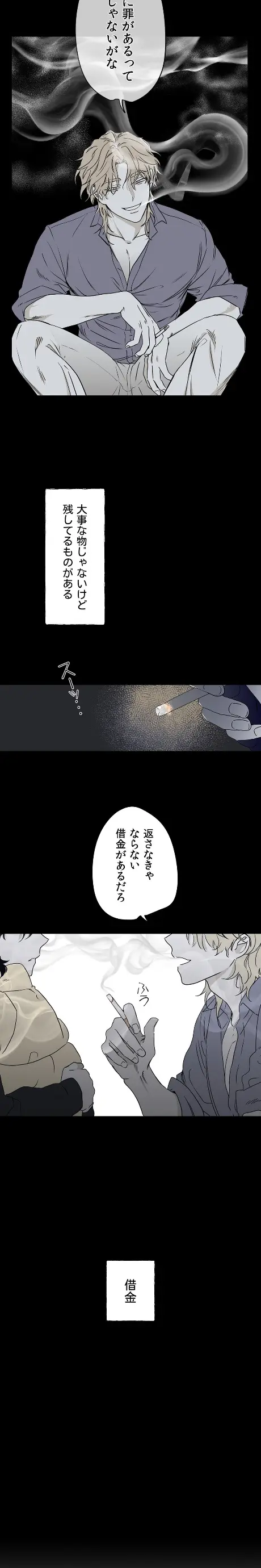 水辺の夜 - Page 15